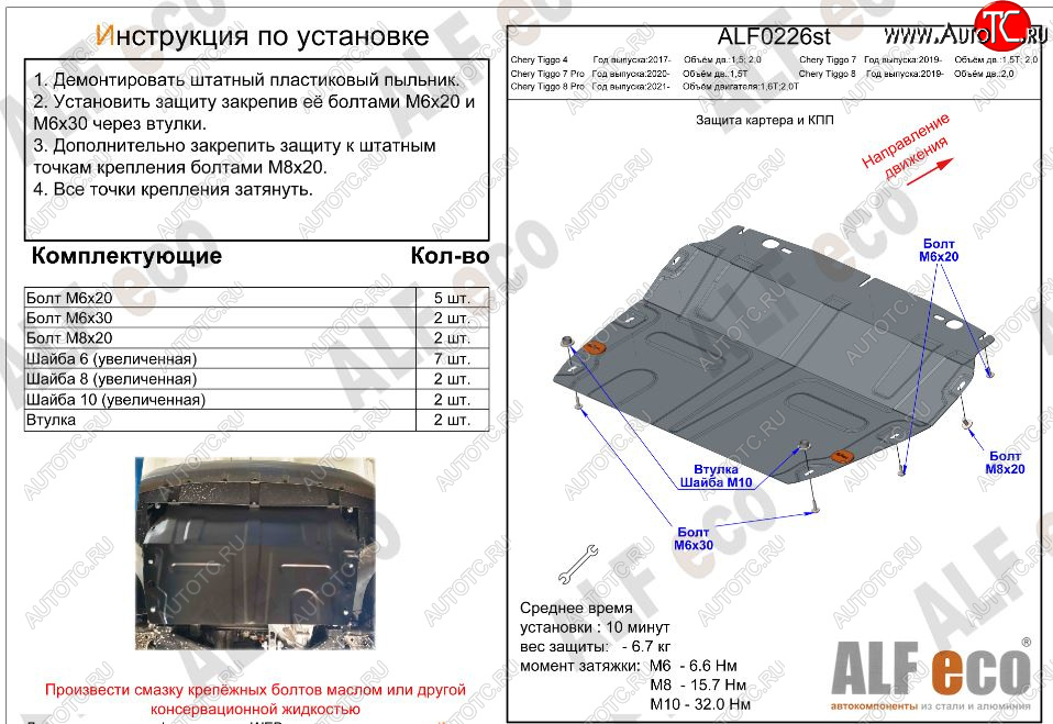 2 399 р. Защита картера двигателя и КПП (V-1,5T; 2,0, малая) ALFECO Chery Tiggo 7 PRO (2019-2025) (Сталь 2 мм)  с доставкой в г. Пермь
