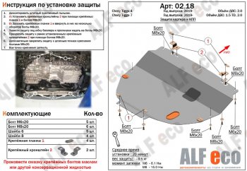 Защита картера двигателя и КПП (V-2,0Т) ALFECO Chery Tiggo 8 1 T18 рестайлинг (2019-2023)