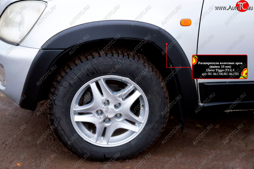8 299 р. Расширитель арки RA (10 мм) Chery Tiggo T11 дорестайлинг (2005-2013) (Комплект на 4 арки, поверхность шагрень)  с доставкой в г. Пермь