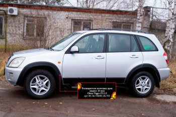 8 299 р. Расширитель арки RA (10 мм) Chery Tiggo T11 дорестайлинг (2005-2013) (Комплект на 4 арки, поверхность шагрень)  с доставкой в г. Пермь. Увеличить фотографию 2