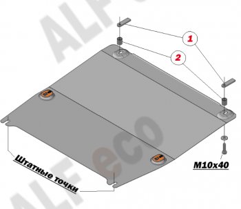 Защита картера двигателя и КПП (малая) Alfeco Chevrolet Aveo  T250 (2006-2011) седан рестайлинг, хэтчбек 5 дв рестайлинг (Алюминий 4 мм)