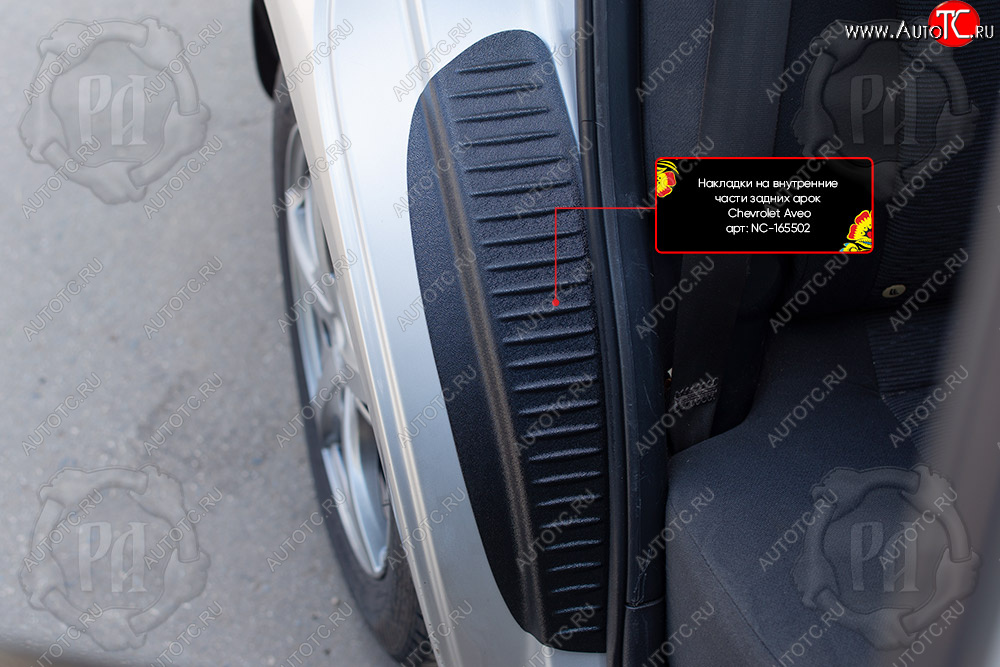 1 169 р. Накладки задних порожков салона (арочная часть) RA  Chevrolet Aveo  T250 (2006-2011) седан рестайлинг (со скотчем)  с доставкой в г. Пермь