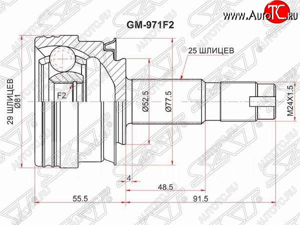 1 799 р. Шрус SAT (наружный, 29*25*52.5 мм) Chevrolet Aveo T300 (2011-2015) седан с доставкой в г. Пермь Увеличить фотографию 1 1 799 р. Шрус SAT (наружный, 29*25*52.5 мм) Chevrolet Aveo T300 (2011-2015) седан с доставкой в г. Пермь