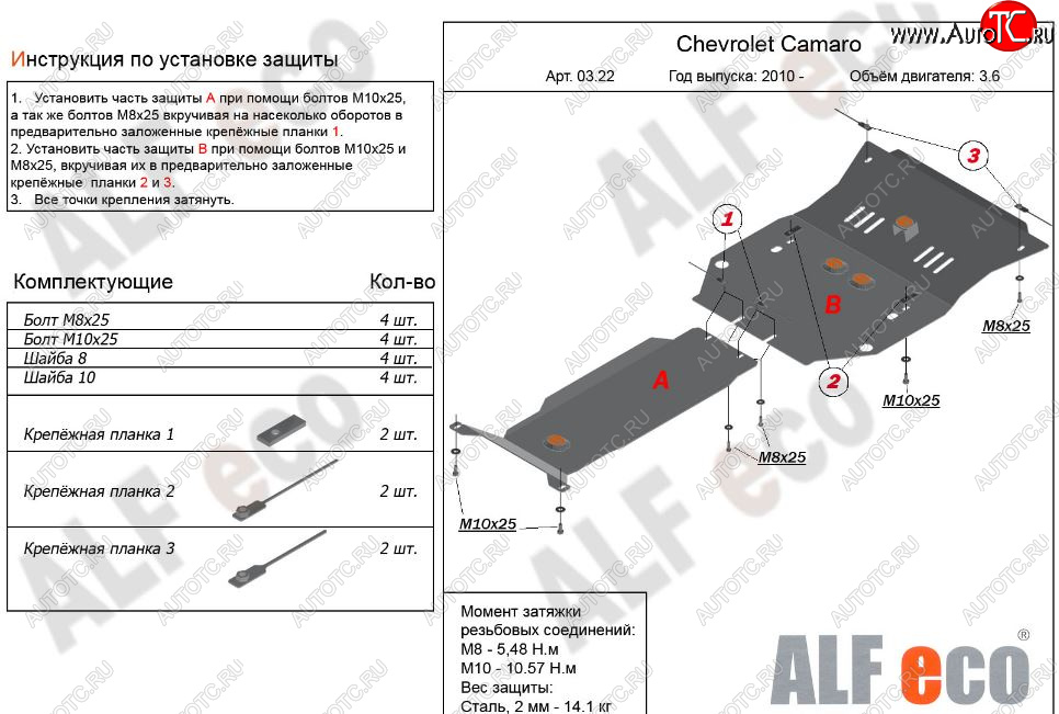 13 999 р. Защита картера двигателя и КПП (2 части, V-3,6) Alfeco  Chevrolet Camaro (2008-2016) дорестайлинг, рестайлинг (Алюминий 3 мм)  с доставкой в г. Пермь