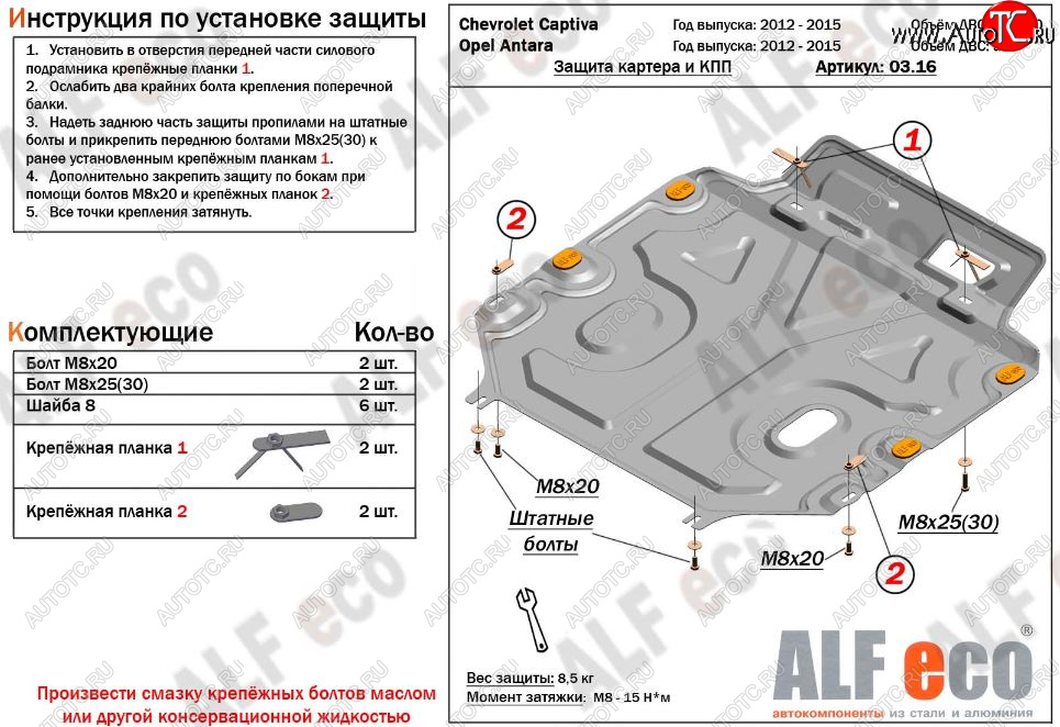 11 199 р. Защита картера двигателя и КПП Alfeco  Chevrolet Captiva (2011-2016) 1-ый рестайлинг, 2-ой рестайлинг (Алюминий 3 мм)  с доставкой в г. Пермь