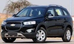 11 449 р. Дневные ходовые огни СТ Chevrolet Captiva 2-ой рестайлинг (2013-2016)  с доставкой в г. Пермь. Увеличить фотографию 3
