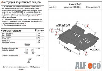 Защита картера двигателя и КПП Alfeco Chevrolet Cruze  HR51S,HR81S (2001-2008) хэтчбек (Япония) (Сталь 2 мм)