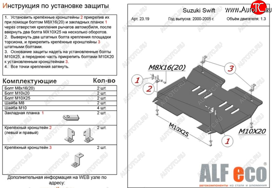 9 399 р. Защита картера двигателя и КПП Alfeco  Chevrolet Cruze  HR51S,HR81S (2001-2008) хэтчбек (Япония) (Алюминий 3 мм)  с доставкой в г. Пермь