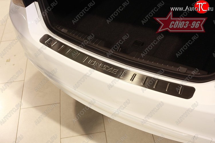 1 529 р. Накладка на задний бампер Souz-96 (штампованная) Chevrolet Cruze J300 седан дорестайлинг (2009-2012)  с доставкой в г. Пермь