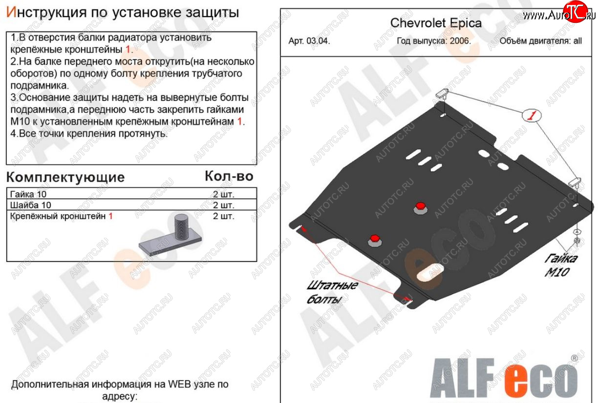 10 999 р. Защита картера двигателя и КПП Alfeco  Chevrolet Epica  V250 (2006-2012) (Алюминий 3 мм)  с доставкой в г. Пермь