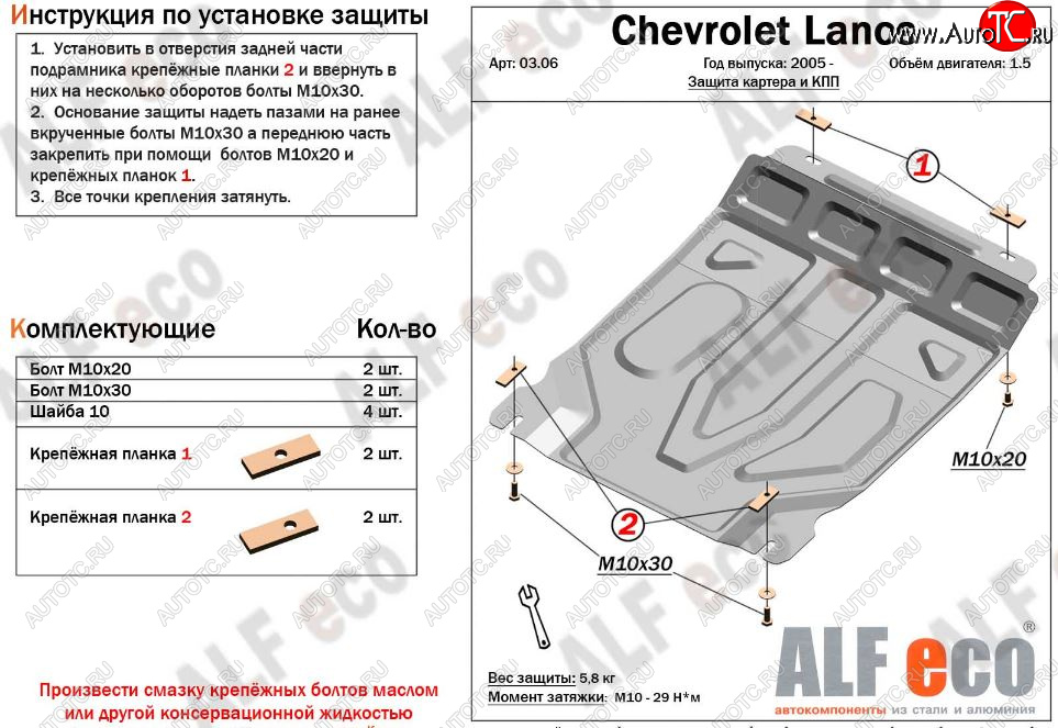 3 269 р. Защита картера двигателя и КПП Alfeco Chevrolet Lanos T100 седан (2002-2017) (Сталь 2 мм)  с доставкой в г. Пермь
