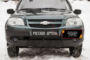 1 399 р. Зимняя заглушка решетки радиатора и переднего бампера RA Chevrolet Niva 2123 рестайлинг (2009-2020)  с доставкой в г. Пермь. Увеличить фотографию 2