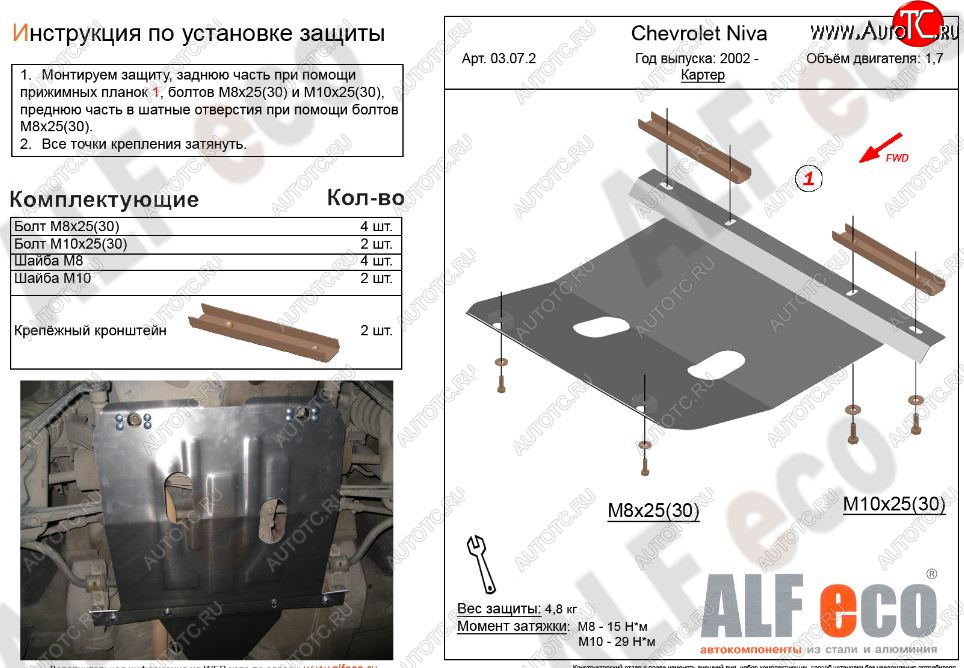 6 849 р. Защита картера двигателя (V-1,7) Alfeco  Chevrolet Niva  2123 (2002-2020), Лада 2123 (Нива Шевроле) (2002-2020) (Алюминий 3 мм)  с доставкой в г. Пермь
