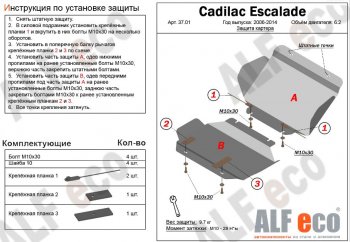 Защита картера двигателя (2 части, V-6,2) Alfeco Chevrolet Tahoe  GMT900 (2006-2013) 5 дв. (Сталь 2 мм)
