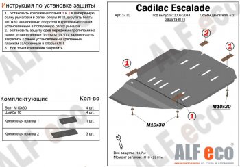 Защита КПП (V-6,2) Alfeco Chevrolet Tahoe  GMT900 (2006-2013) 5 дв. (Сталь 2 мм)