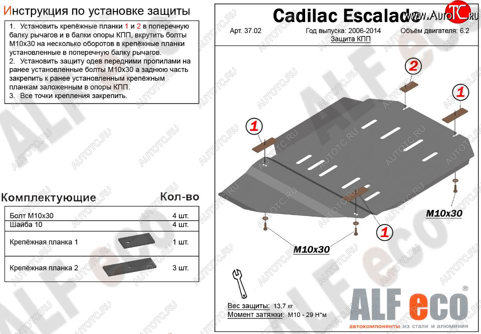 5 299 р. Защита КПП (V-6,2) Alfeco  Chevrolet Tahoe  GMT900 (2006-2013) 5 дв. (Сталь 2 мм)  с доставкой в г. Пермь