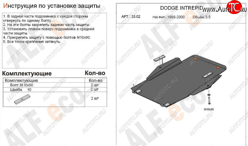 12 599 р. Защита картера двигателя и КПП (V-2,7; 3,5; 3,0 CRD) Alfeco  Chrysler 300M  LR седан (1998-2004) (Алюминий 3 мм)  с доставкой в г. Пермь