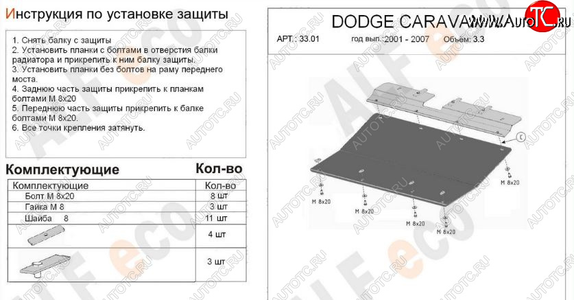 3 989 р. Защита картера двигателя и КПП (V-2,4; 3,3; 3,8; 2,5d; 2,8d) Alfeco Chrysler Voyager RG минивэн дорестайлинг (2000-2004) (Сталь 2 мм)  с доставкой в г. Пермь