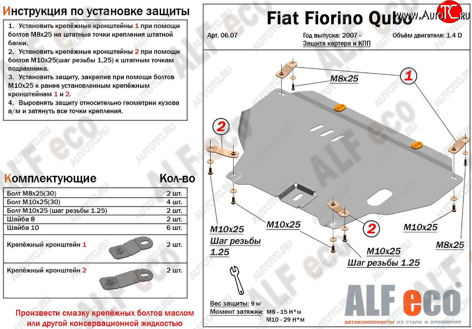 9 999 р. Защита картера двигателя и КПП (V-1,4; 1,4D) Alfeco CITROEN Nemo (2007-2018) (Алюминий 3 мм)  с доставкой в г. Пермь