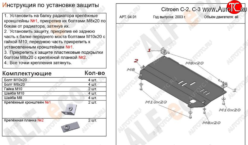 2 859 р. Защита картера двигателя и КПП Alfeco  CITROEN C2 (2003-2009) (Сталь 2 мм)  с доставкой в г. Пермь