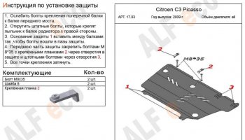 3 199 р. Защита картера двигателя и КПП Alfeco CITROEN C3 Picasso дорестайлинг (2008-2012) (Сталь 2 мм)  с доставкой в г. Пермь. Увеличить фотографию 2