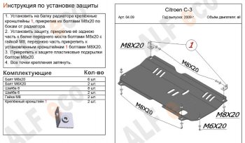 2 859 р. Защита картера двигателя и КПП Alfeco  CITROEN C3  дорестайлинг (2009-2015) (Сталь 2 мм)  с доставкой в г. Пермь. Увеличить фотографию 2