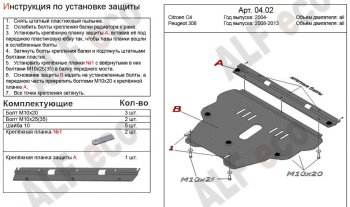 Защита картера двигателя и КПП Alfeco CITROEN C4 (2004-2011)  дорестайлинг, хэтчбэк 3 дв.,  дорестайлинг, хэтчбэк 5 дв.,  рестайлинг, хэтчбэк 3 дв.,  рестайлинг, хэтчбэк 5 дв. (Алюминий 3 мм)