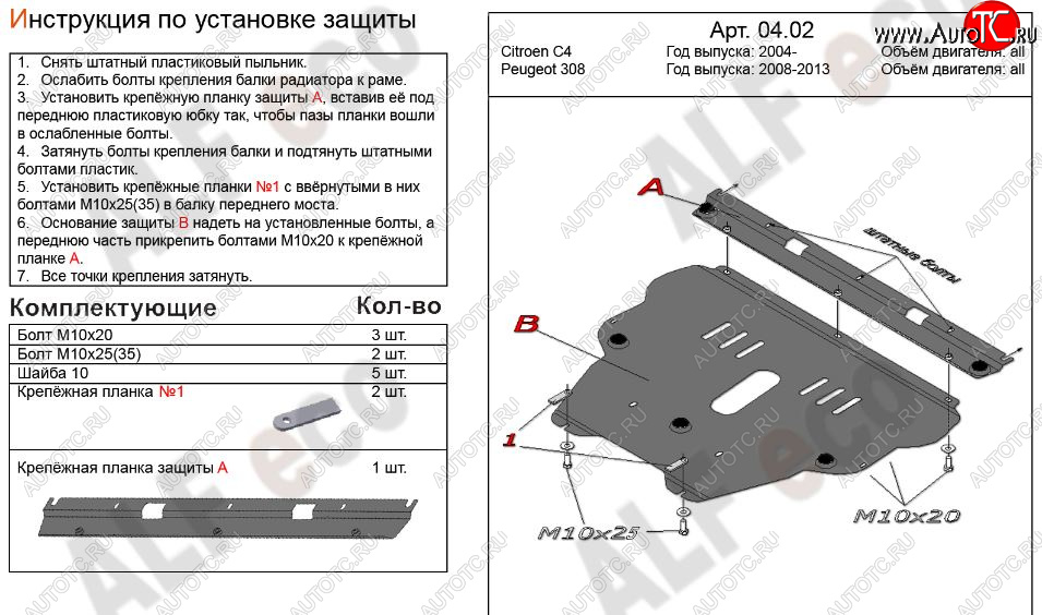 11 899 р. Защита картера двигателя и КПП Alfeco  CITROEN C4 (2004-2011)  дорестайлинг, хэтчбэк 3 дв.,  дорестайлинг, хэтчбэк 5 дв.,  рестайлинг, хэтчбэк 3 дв.,  рестайлинг, хэтчбэк 5 дв. (Алюминий 3 мм)  с доставкой в г. Пермь