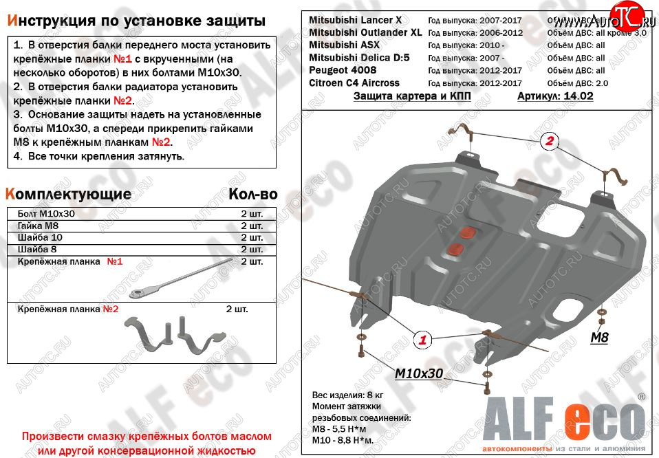 8 849 р. Защита картера двигателя и КПП Alfeco  CITROEN C4 aircross (2012-2017) (Алюминий 3 мм)  с доставкой в г. Пермь