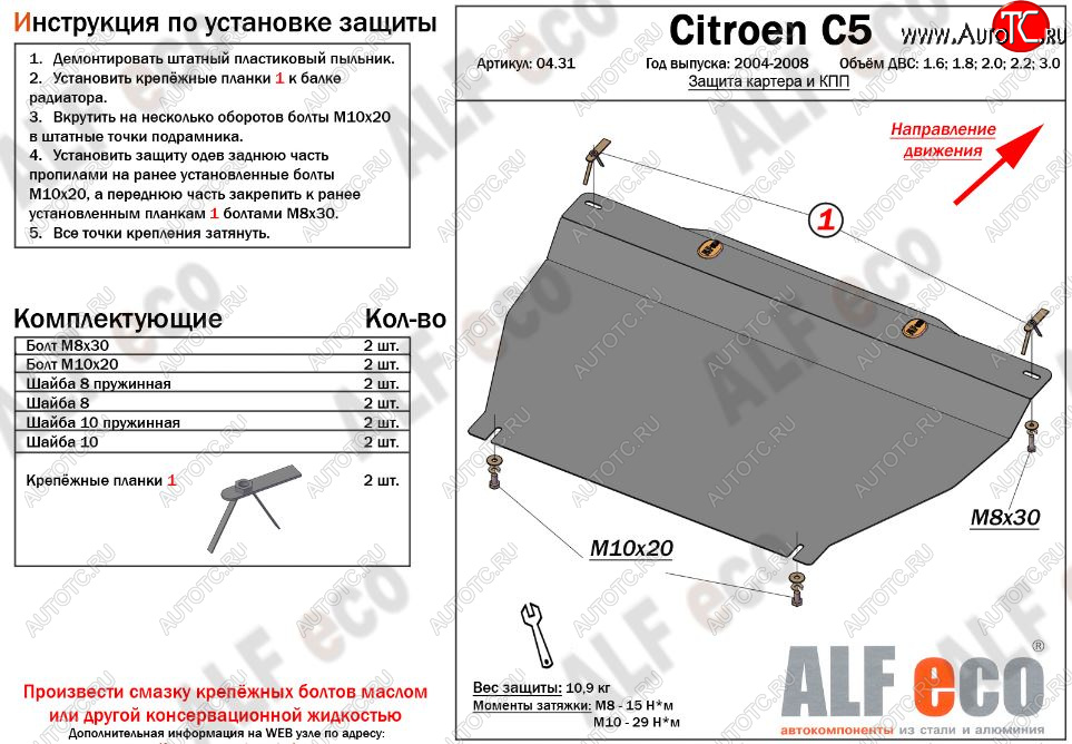 10 999 р. Защита картера двигателя и КПП (V-1.6; 1.8; 2.0;2.2; 3.0) Alfeco  CITROEN C5 ( X40,RC,  X40,RE) (2004-2008) лифтбэк рестайлинг, универсал рестайлинг (Алюминий 3 мм)  с доставкой в г. Пермь