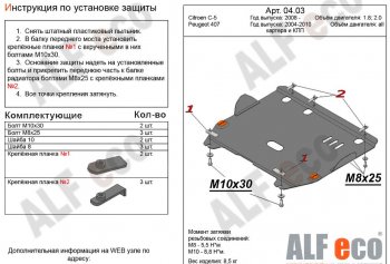 9 999 р. Защита картера двигателя и КПП (V-1,8; 2,0) Alfeco  CITROEN C5 ( RD,  RW) (2008-2017) дорестайлинг, седан, доресталийнг, универсал (Алюминий 3 мм)  с доставкой в г. Пермь. Увеличить фотографию 2