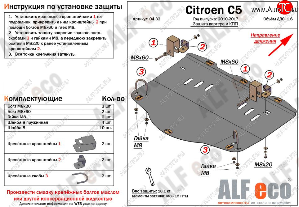 11 199 р. Защита картера двигателя и КПП (V-1,6MT) Alfeco  CITROEN C5 ( RD,  RW) (2008-2017) дорестайлинг, седан, доресталийнг, универсал (Алюминий 3 мм)  с доставкой в г. Пермь
