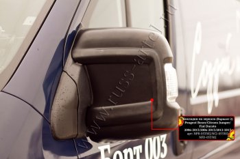 Накладки на боковые зеркала RA (вариант 2) CITROEN Jumper 290 рестайлинг (2014-2022) (Поверхность шагрень)