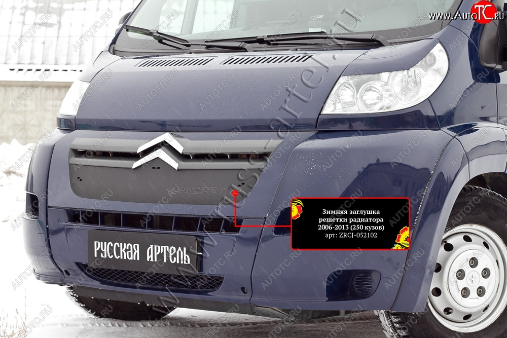 1 379 р. Зимняя заглушка решетки радиатора РА CITROEN Jumper 250 (2006-2014)  с доставкой в г. Пермь