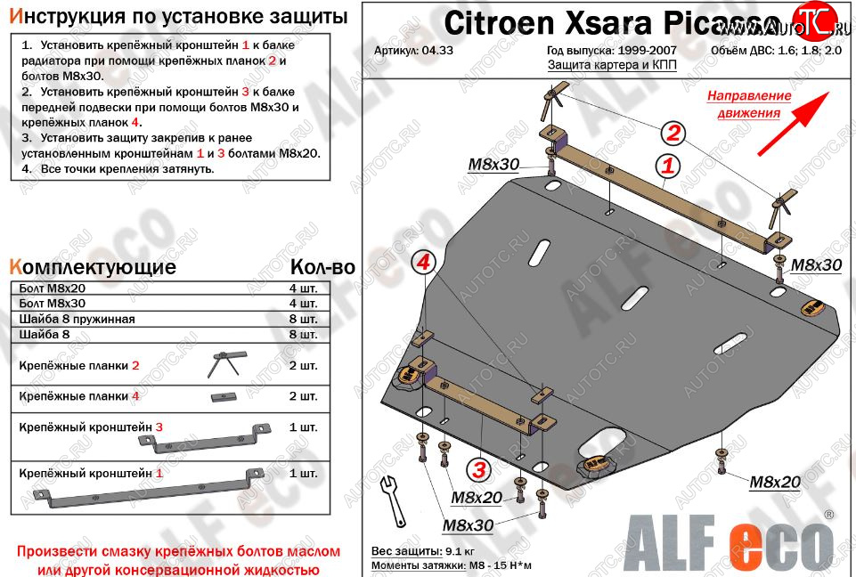 10 549 р. Защита картера двигателя и КПП (V-1.6; 1.8; 2.0) Alfeco  CITROEN Xsara picasso (1999-2012) (Алюминий 3 мм)  с доставкой в г. Пермь