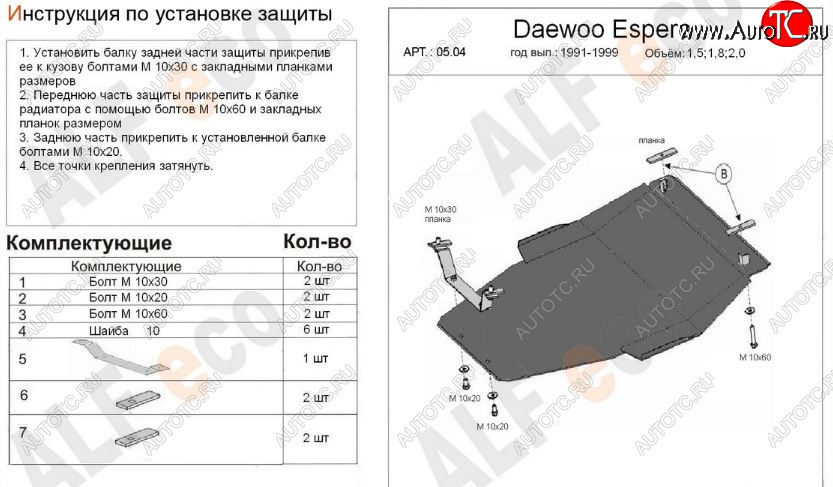 13 299 р. Защита картера двигателя и КПП (V-1,5; 1,8; 2,0) Alfeco  Daewoo Espero (1990-1999) (Алюминий 3 мм)  с доставкой в г. Пермь