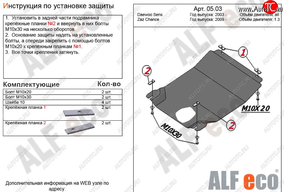7 199 р. Защита картера двигателя и КПП Alfeco Daewoo Sense Т100 седан (1997-2008) (Алюминий 3 мм)  с доставкой в г. Пермь