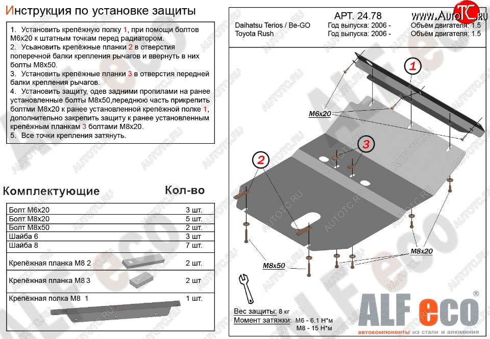 7 449 р. Защита картера двигателя (V-1,5) Alfeco  Daihatsu Terios  J200 (2006-2009) дорестайлинг (Алюминий 3 мм)  с доставкой в г. Пермь