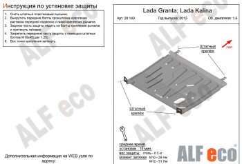 Защита картера двигателя и КПП (V-1,6AT) Alfeco Datsun mi-DO (2014-2021) хэтчбэк (Алюминий 3 мм)