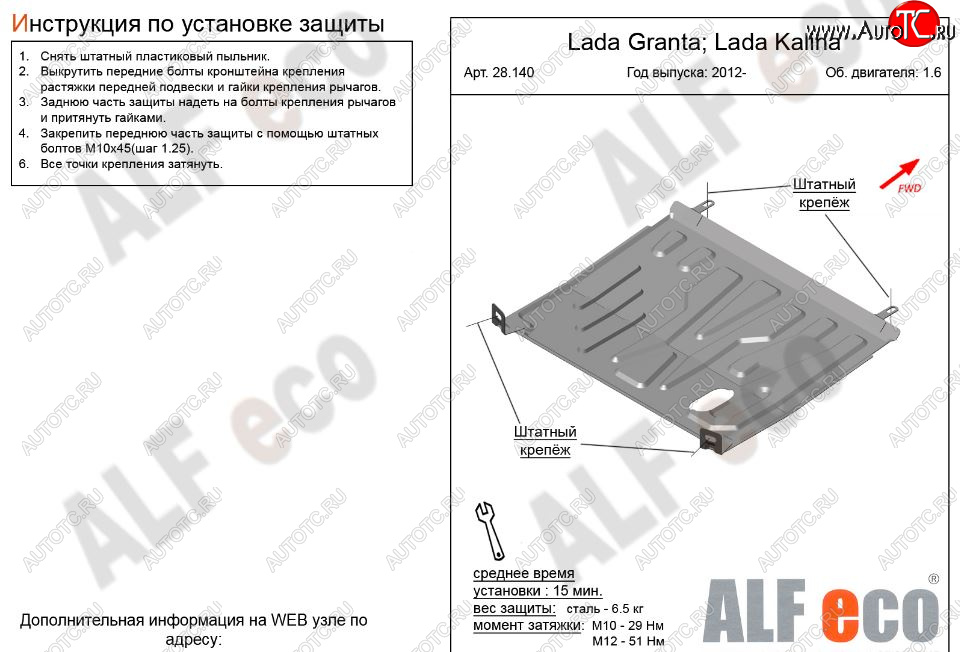 7 799 р. Защита картера двигателя и КПП (V-1,6 АКПП) Alfeco  Datsun on-DO (2014-2021) седан дорестайлинг, седан рестайлинг (Алюминий 3 мм)  с доставкой в г. Пермь
