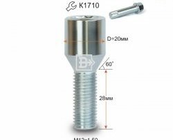 Колёсный болт длиной 28 мм Вектор M12 1.5 28 секретка (по 1 шт) (пос. место: конус) Honda Mobilio 2 DD4,DD5 1-ый рестайлинг (2017-2019) 