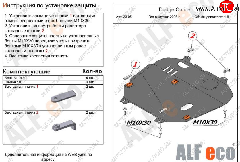 4 199 р. Защита картера двигателя и КПП Alfeco  Dodge Caliber (2006-2012) (Сталь 2 мм)  с доставкой в г. Пермь