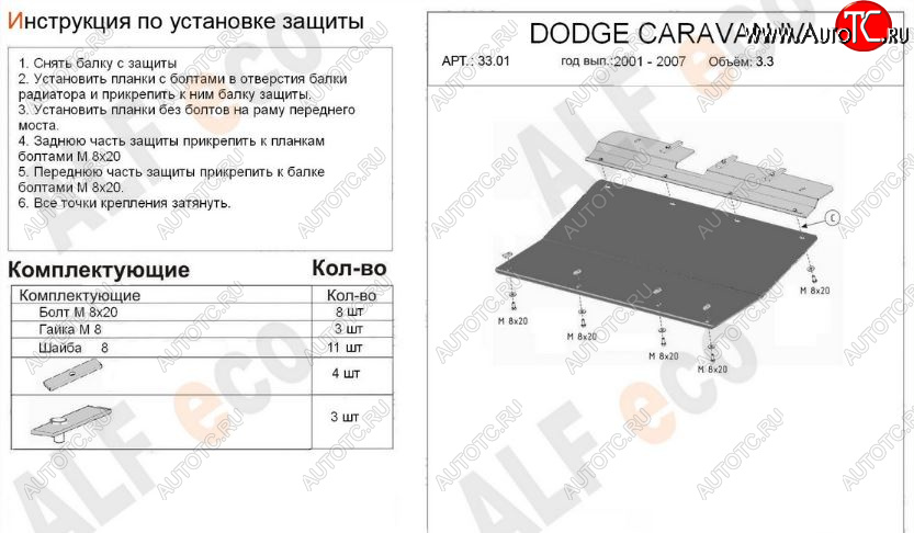 3 989 р. Защита картера двигателя и КПП (V-2,4; 3,3; 3,8) Alfeco  Dodge Caravan (2000-2007) (Сталь 2 мм)  с доставкой в г. Пермь