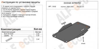 Защита картера двигателя и КПП (V-2,7; 3,5) Alfeco Dodge Intrepid (1998-2004) (Сталь 2 мм)
