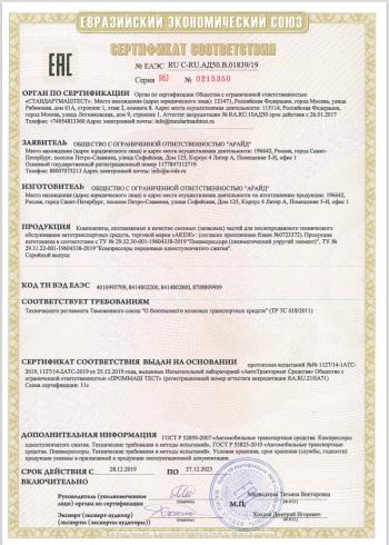 23 999 р. Комплект вспомогательной пневмоподвески на заднюю ось Aride (модификации авто 2500, 3500) Dodge Ram DJ, DS (2008-2012)  с доставкой в г. Пермь. Увеличить фотографию 2