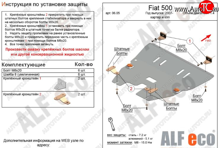 3 299 р. Защита картера двигателя и КПП Alfeco Fiat 500 312,FF дорестайлинг хэтчбэк 3 дв. (2007-2015) (Сталь 2 мм)  с доставкой в г. Пермь