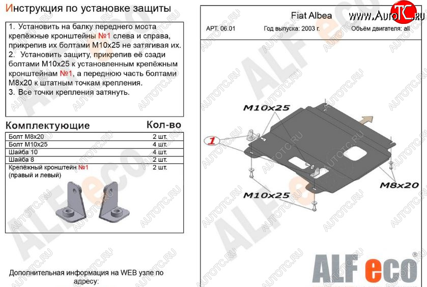 2 599 р. Защита картера двигателя и КПП Alfeco Fiat Albea 170 седан (2002-2012) (Сталь 2 мм)  с доставкой в г. Пермь