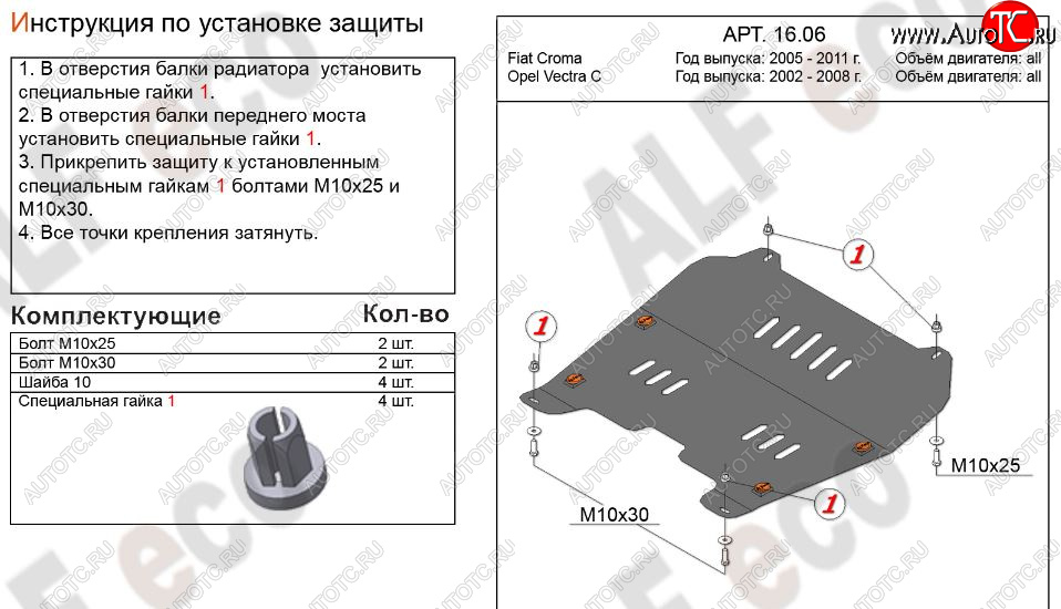 8 849 р. Защита картера двигателя и КПП Alfeco  Fiat Croma (2005-2011) (Алюминий 3 мм)  с доставкой в г. Пермь