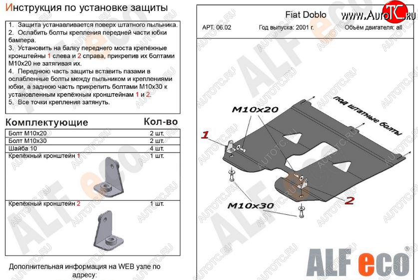 10 199 р. Защита картера двигателя и КПП (V-1,2; 1,4; 1,6; 1,3D) Alfeco  Fiat Doblo  223 (2005-2016) рестайлинг (Алюминий 3 мм)  с доставкой в г. Пермь