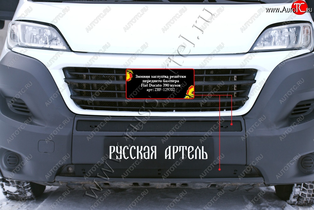 1 239 р. Зимняя заглушка решётки переднего бампера RA  Fiat Ducato  290 (2014-2025)  с доставкой в г. Пермь